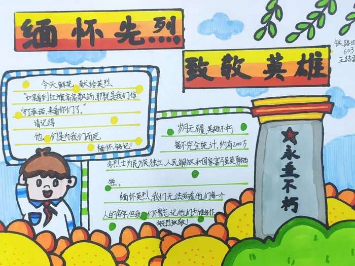 9月30日烈士纪念日手抄报简单又漂亮