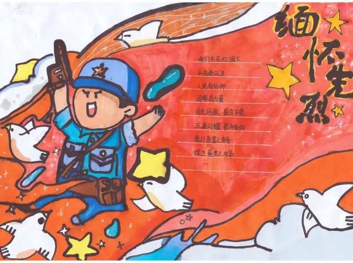 9月30日烈士纪念日手抄报简单又漂亮