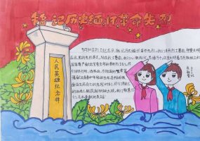 9月30日烈士纪念日手抄报简单又漂亮（精选14张）