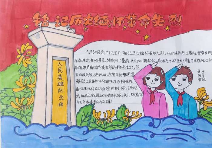 9月30日烈士纪念日手抄报简单又漂亮