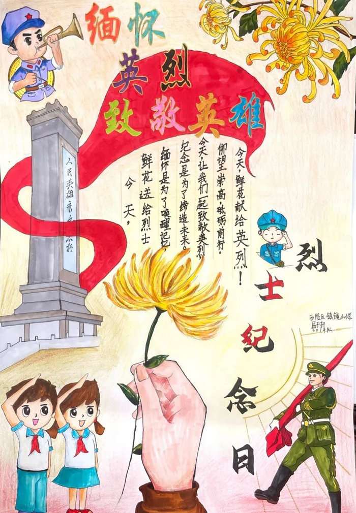 9月30日烈士纪念日手抄报简单又漂亮