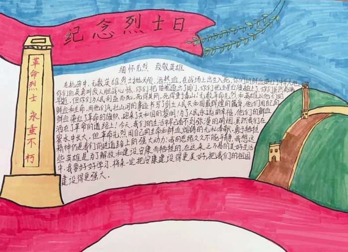 9月30日烈士纪念日手抄报简单又漂亮