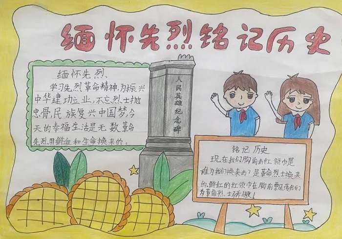 9月30日烈士纪念日手抄报简单又漂亮