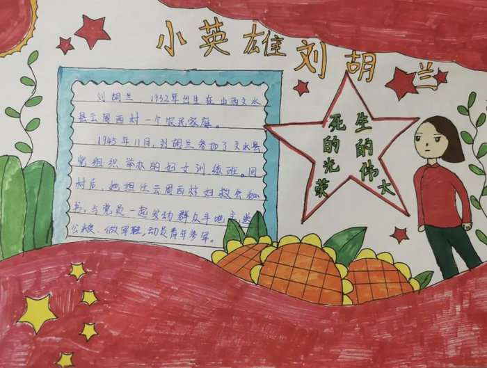 9月30日烈士纪念日手抄报简单又漂亮