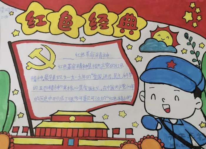 9月30日烈士纪念日手抄报简单又漂亮