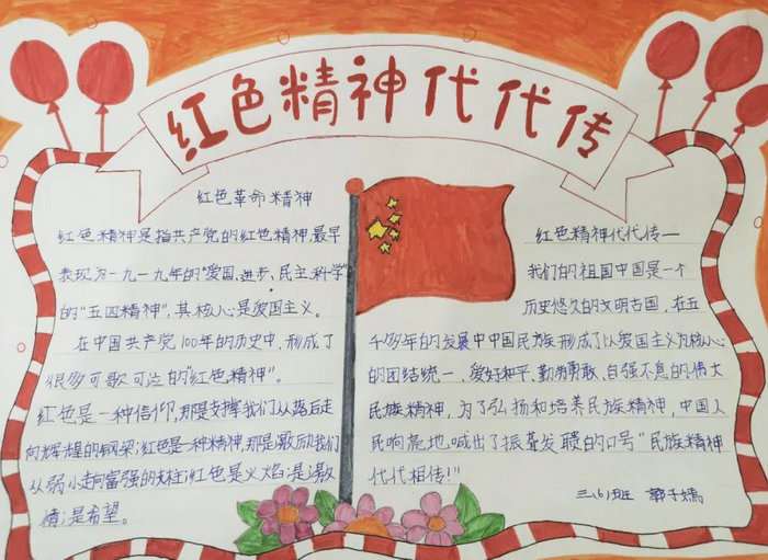 9月30日烈士纪念日手抄报简单又漂亮