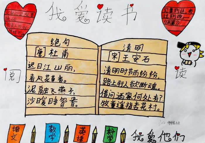 书香校园手抄报图片