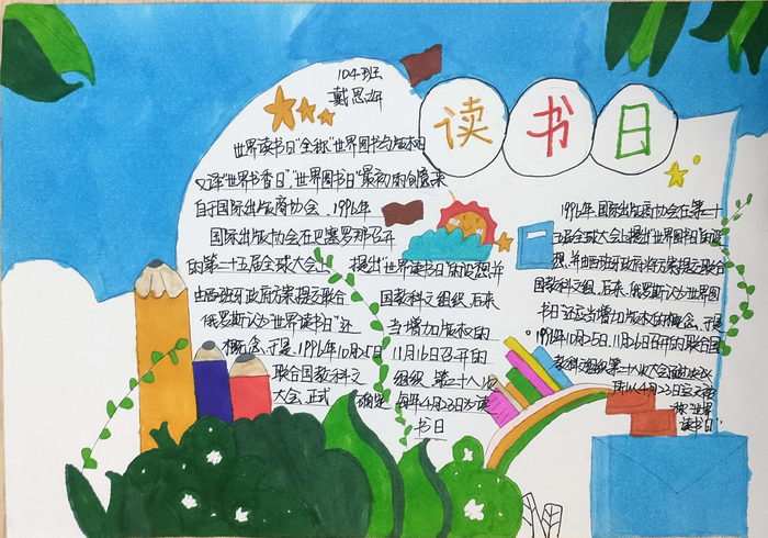 书香校园手抄报图片