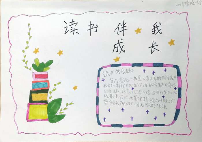 书香校园手抄报图片