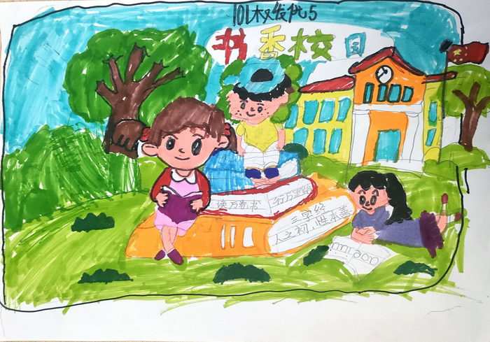 书香校园手抄报图片