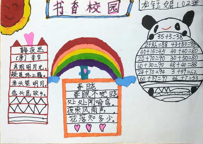 书香校园手抄报图片