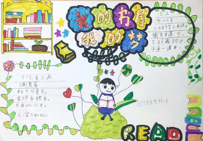 书香校园手抄报图片