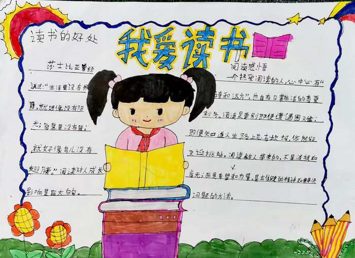 书香校园手抄报图片