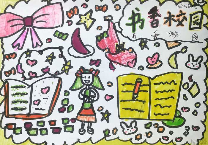 书香校园手抄报图片