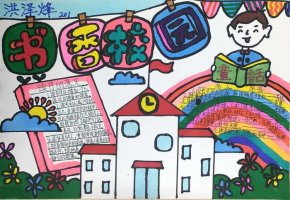 书香校园手抄报图片（精选17张）