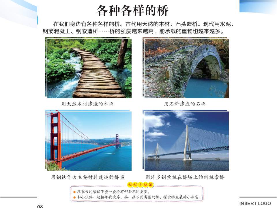 幼儿园大班科学教案：各种各样的桥