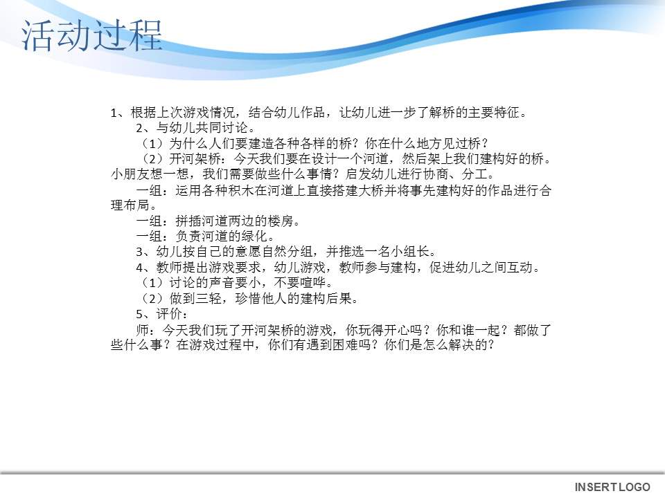 幼儿园大班科学教案：各种各样的桥