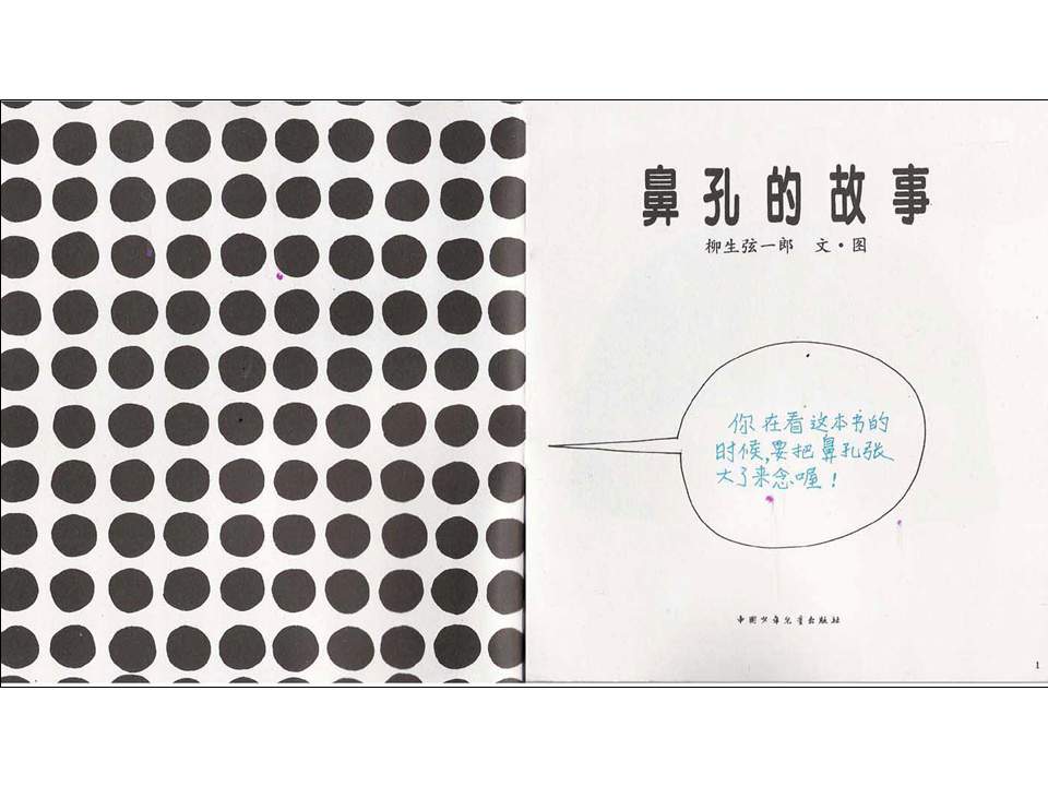 《鼻孔的故事》