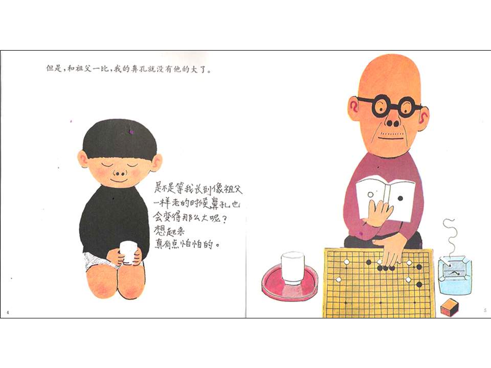 《鼻孔的故事》