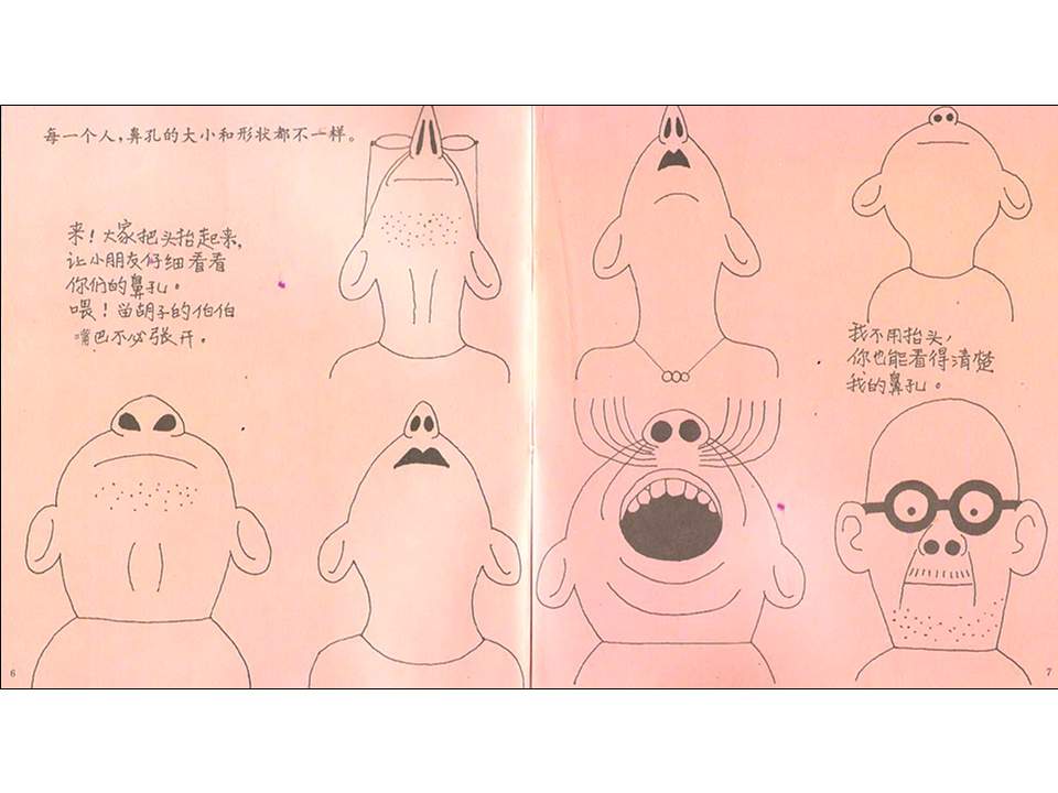 《鼻孔的故事》