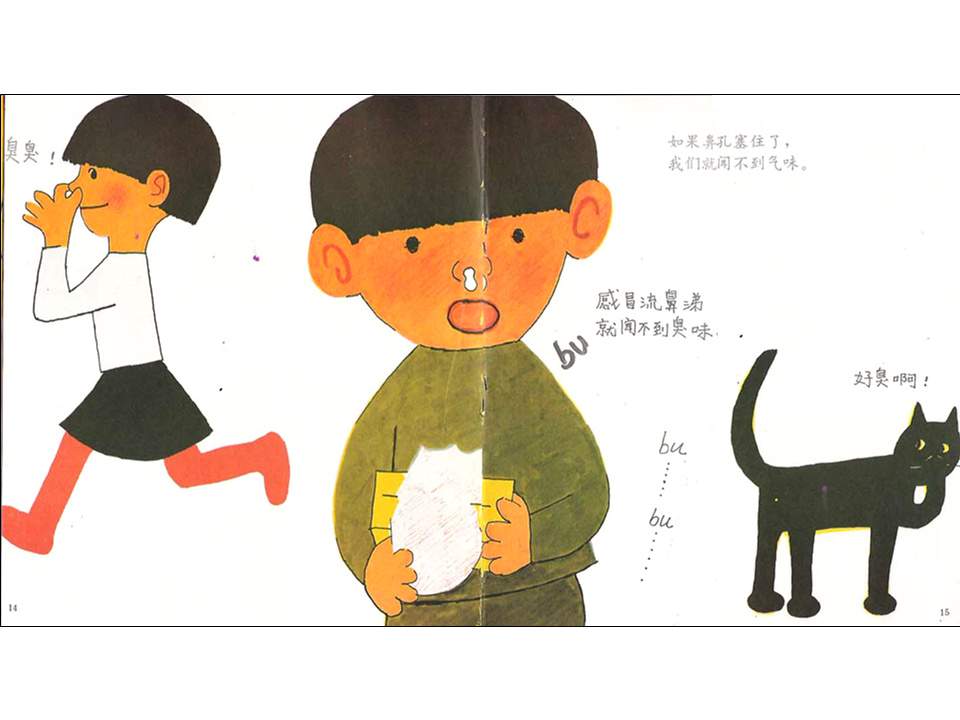 《鼻孔的故事》