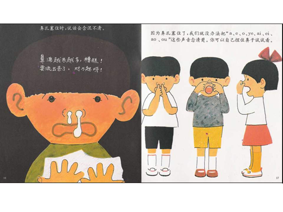 《鼻孔的故事》