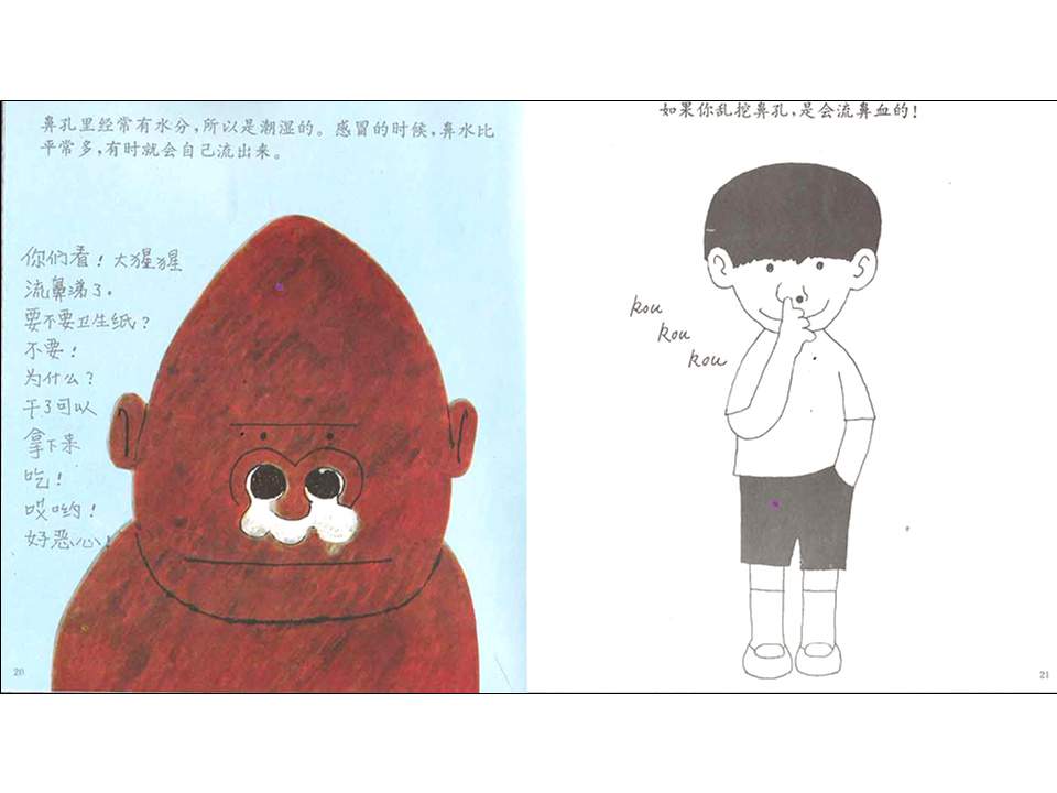 《鼻孔的故事》