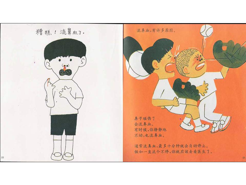 《鼻孔的故事》