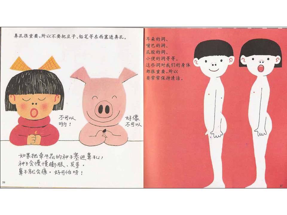 《鼻孔的故事》