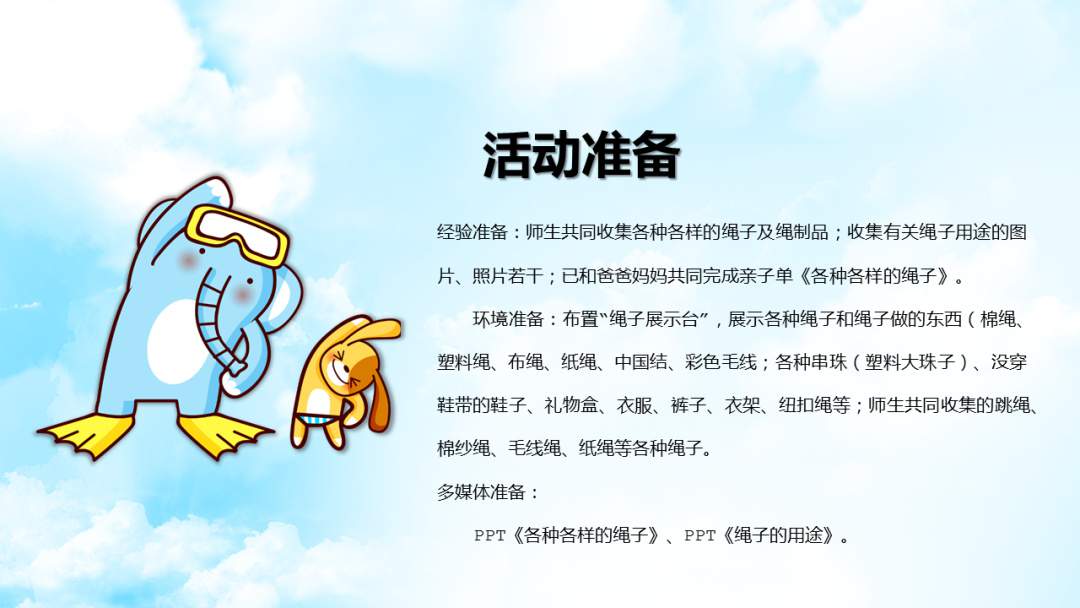 幼儿园大班科学教案：大桥上的绳子