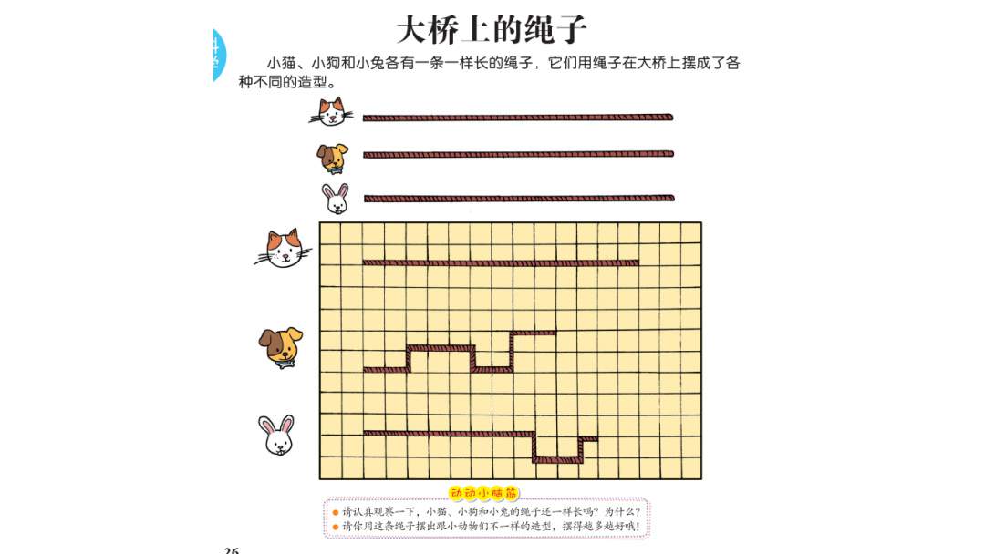 幼儿园大班科学教案：大桥上的绳子