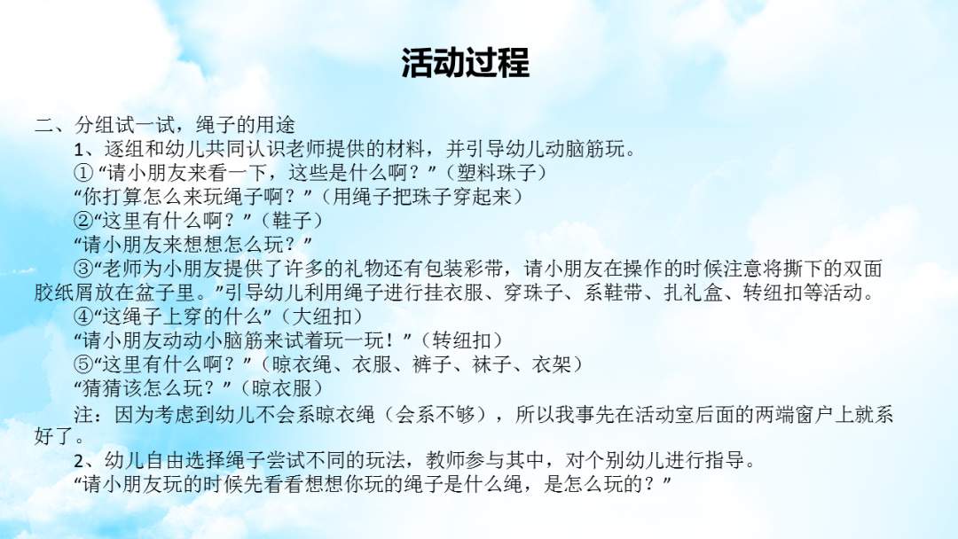 幼儿园大班科学教案：大桥上的绳子