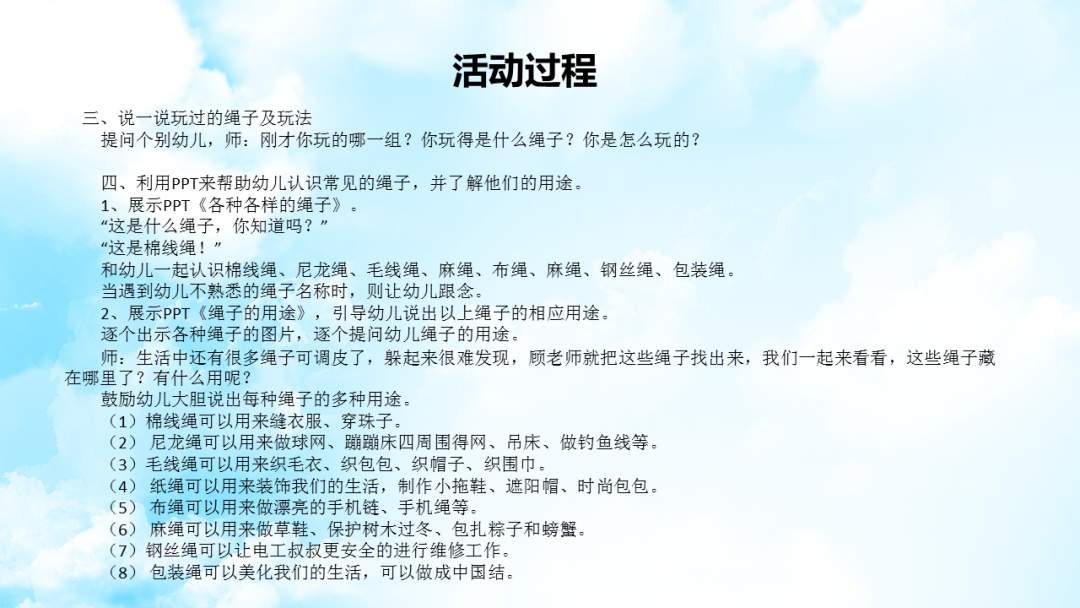 幼儿园大班科学教案：大桥上的绳子