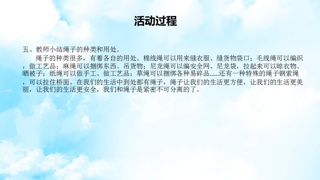 幼儿园大班科学教案：大桥上的绳子