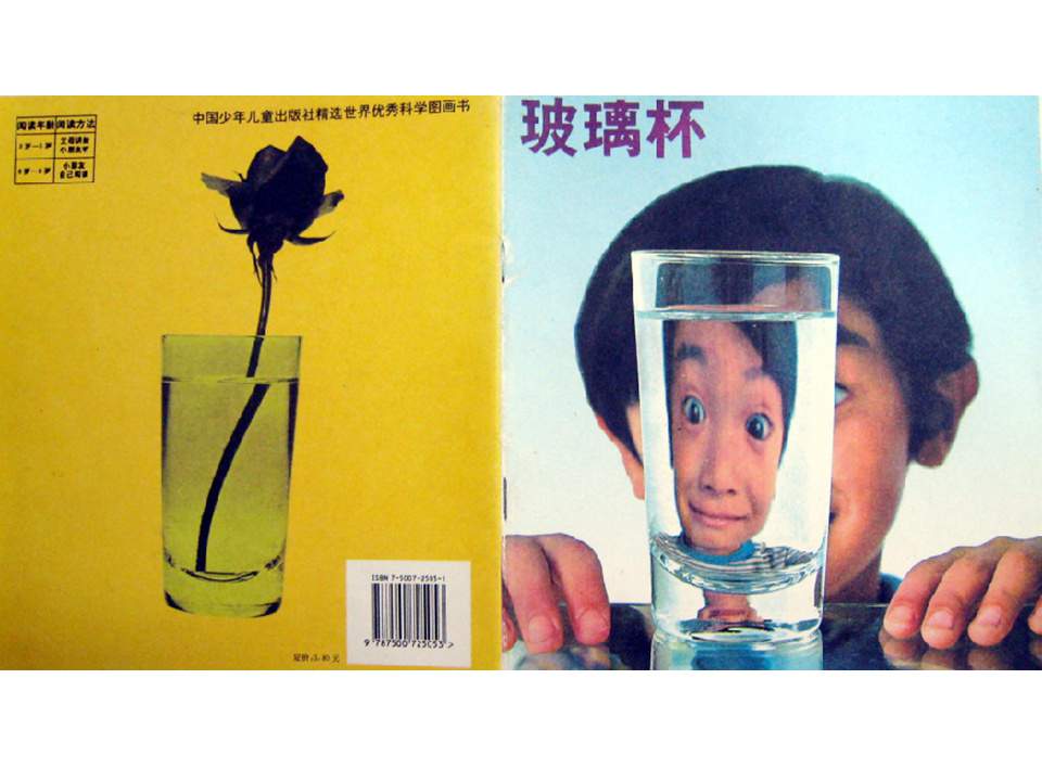 儿童绘本故事推荐世界优秀科学图画书《玻璃杯》