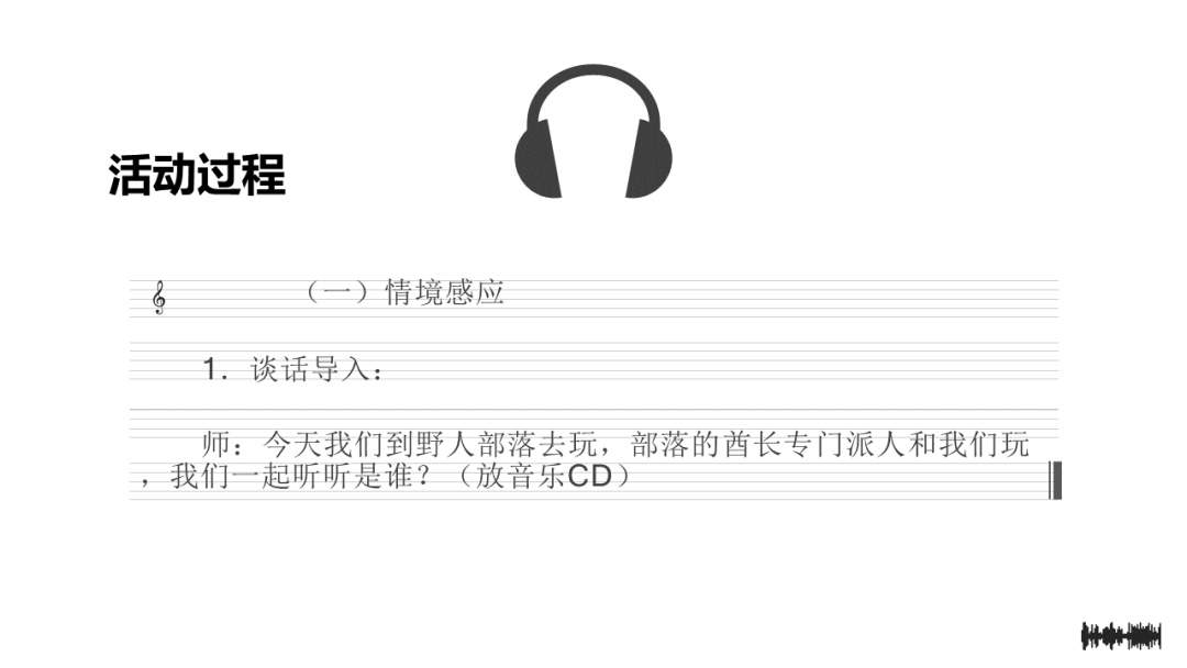 幼儿园中班音乐教案：十个小印第安人