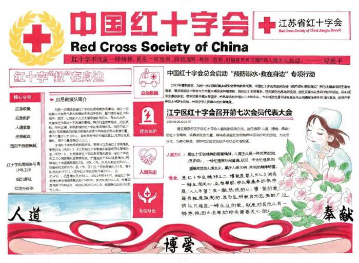 红十字精神伴我成长手抄报图片