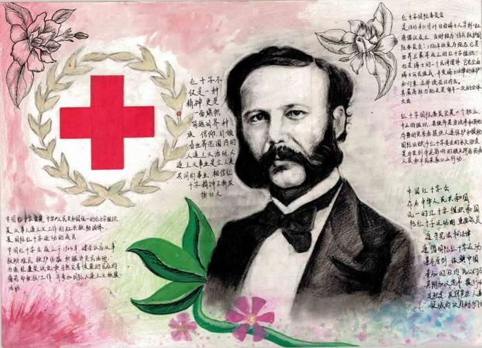 红十字精神伴我成长手抄报图片