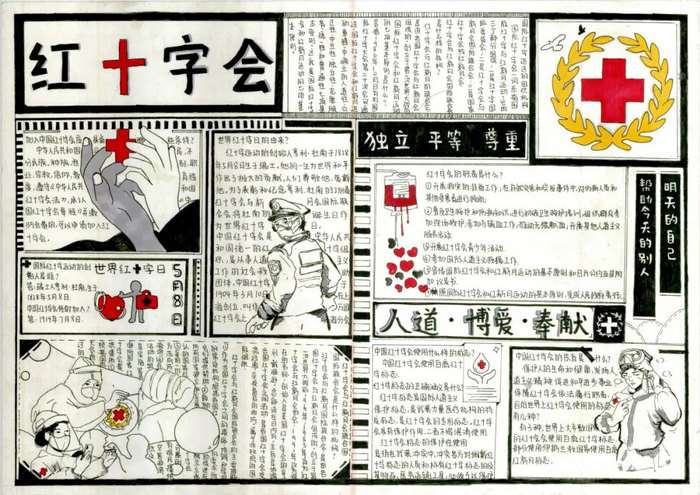 红十字精神伴我成长手抄报图片