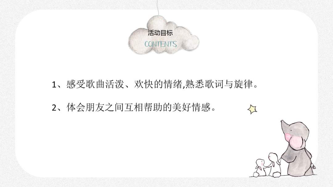 幼儿园大班音乐教案：大象桥