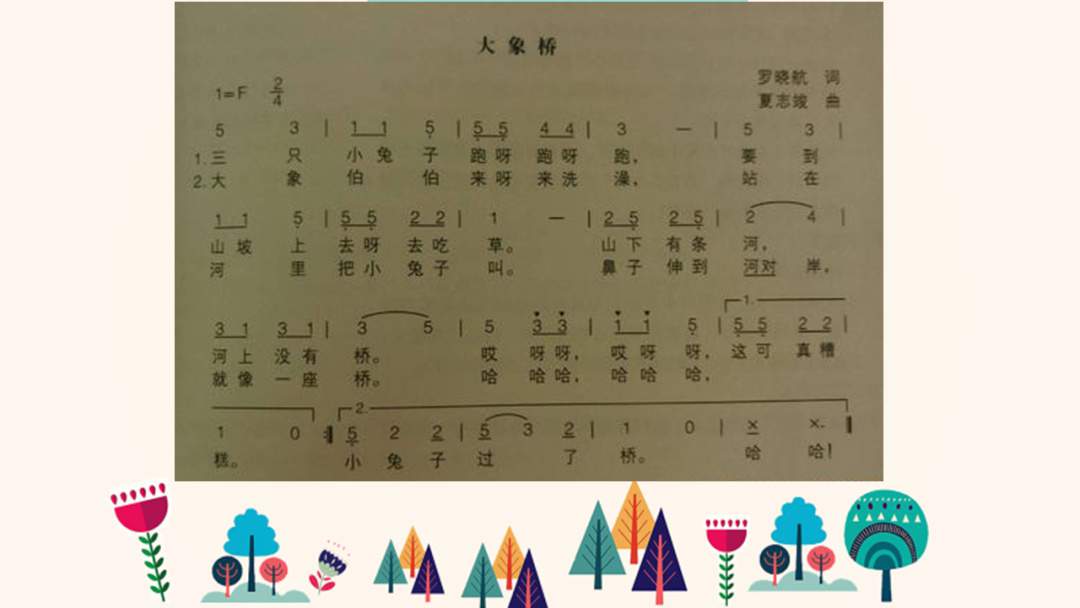 幼儿园大班音乐教案：大象桥