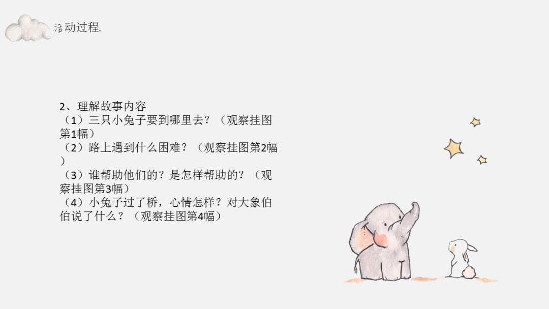 幼儿园大班音乐教案：大象桥