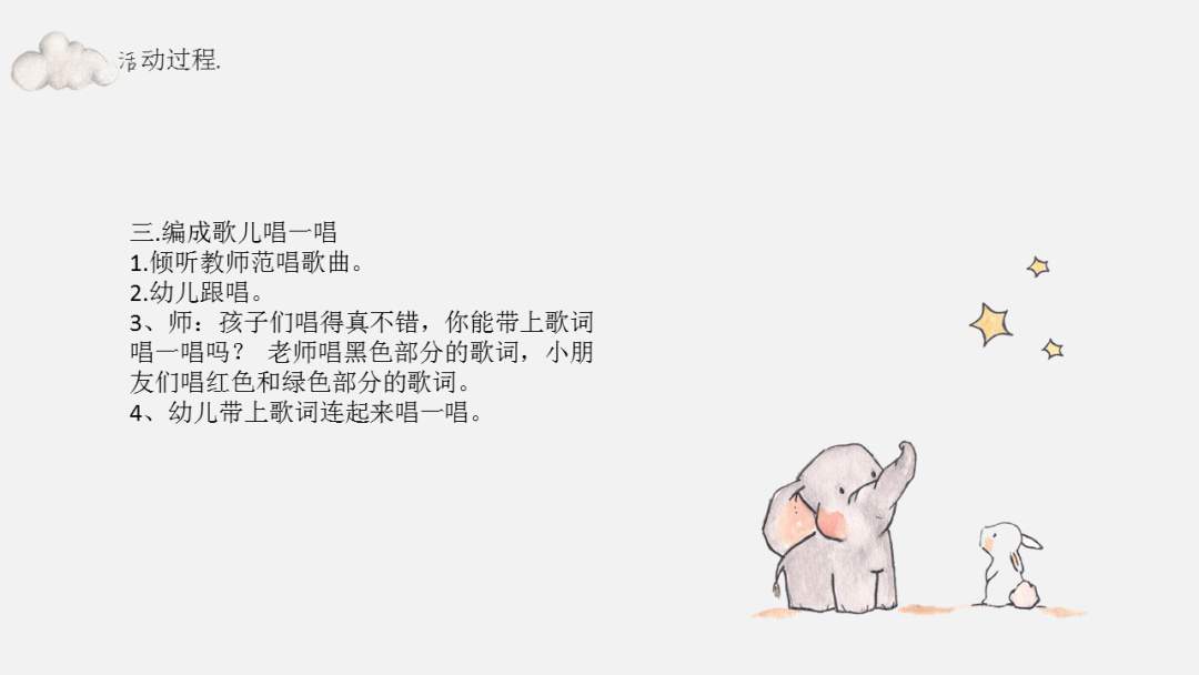 幼儿园大班音乐教案：大象桥
