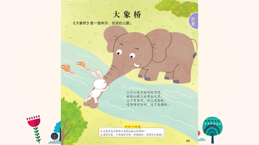 幼儿园大班音乐教案：大象桥