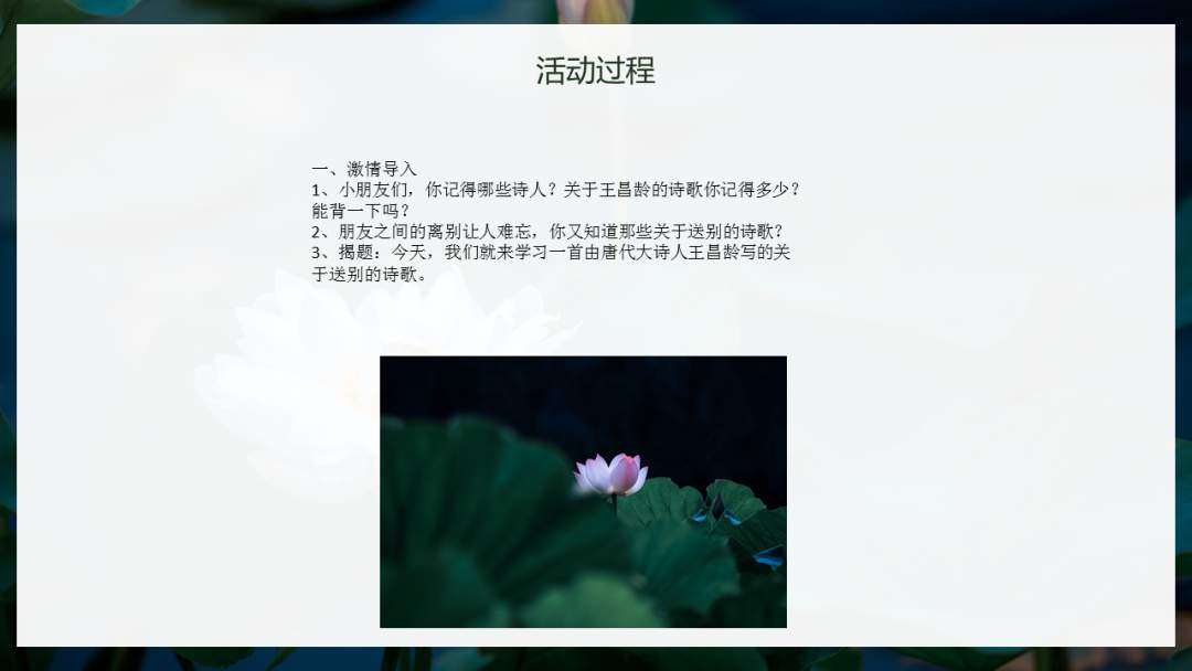 幼儿园大班语言教案：芙蓉楼送辛渐