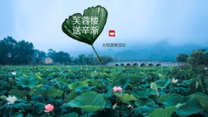 幼儿园大班语言教案：芙蓉楼送辛渐（含PPT课件