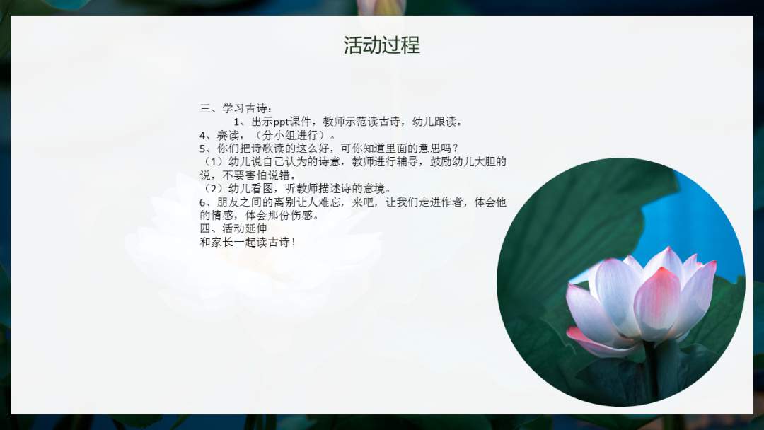 幼儿园大班语言教案：芙蓉楼送辛渐