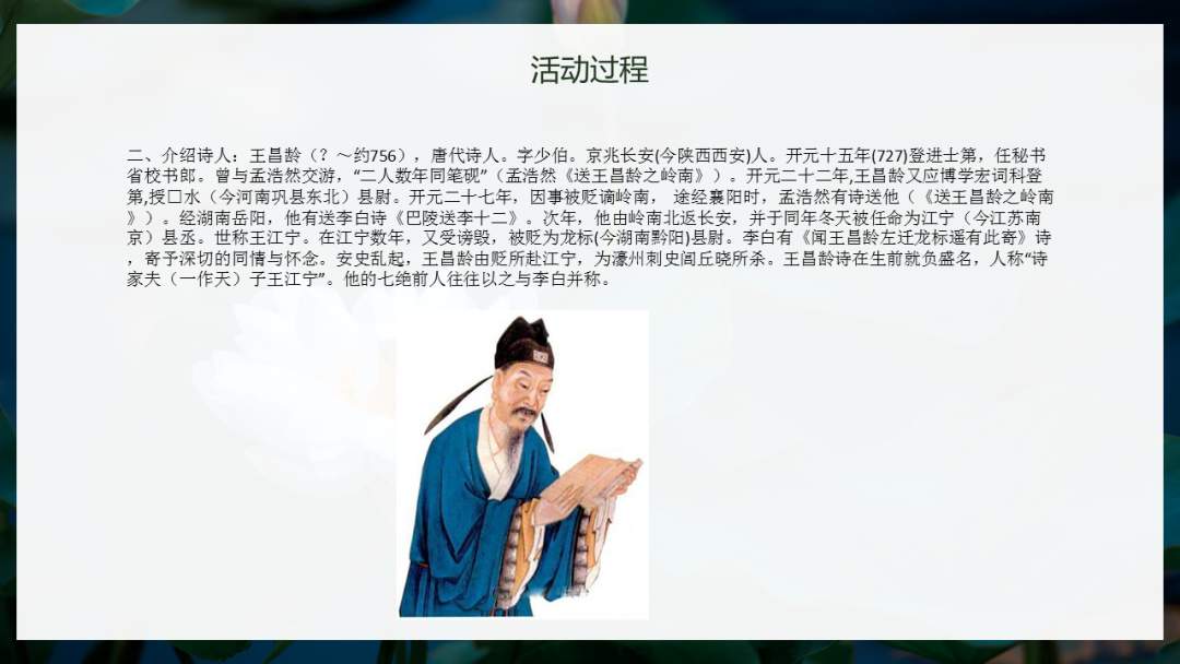 幼儿园大班语言教案：芙蓉楼送辛渐