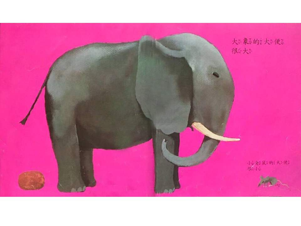 儿童绘本故事推荐世界优秀科学图画书《大家来大便》