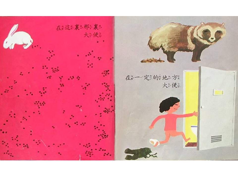 儿童绘本故事推荐世界优秀科学图画书《大家来大便》